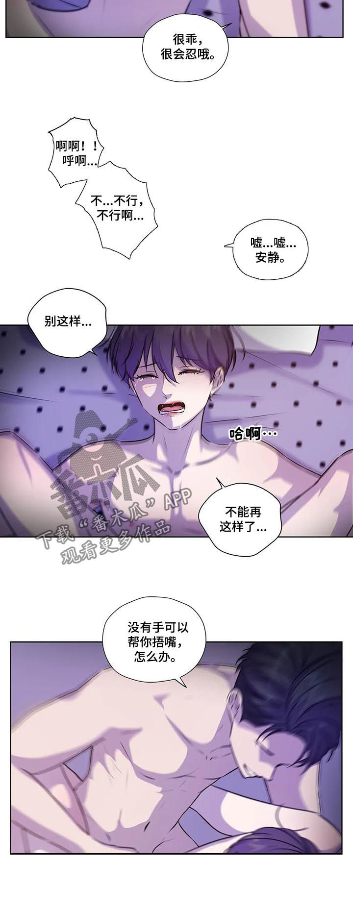 《永恒的牢笼》漫画最新章节第100章：【第二季】捂住嘴免费下拉式在线观看章节第【2】张图片