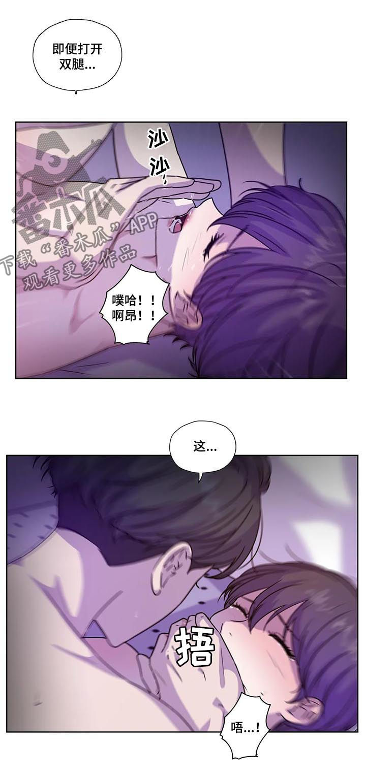 《永恒的牢笼》漫画最新章节第100章：【第二季】捂住嘴免费下拉式在线观看章节第【5】张图片