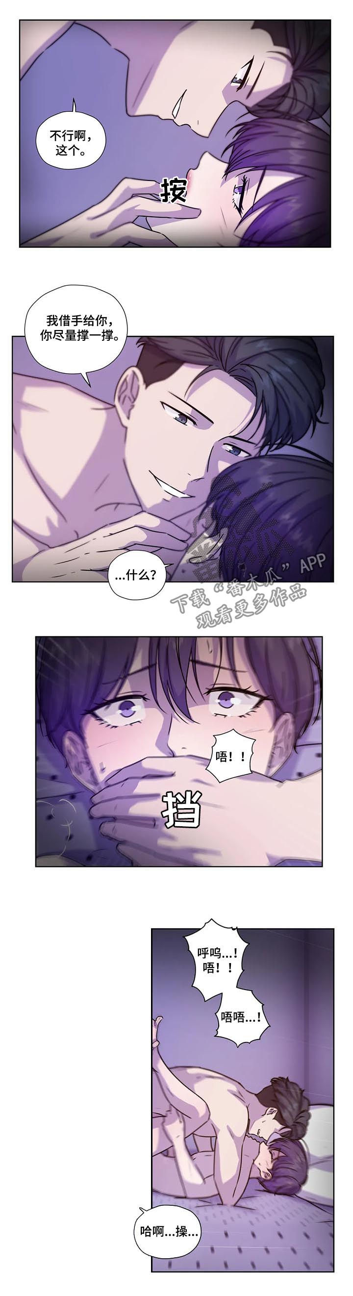 《永恒的牢笼》漫画最新章节第100章：【第二季】捂住嘴免费下拉式在线观看章节第【6】张图片