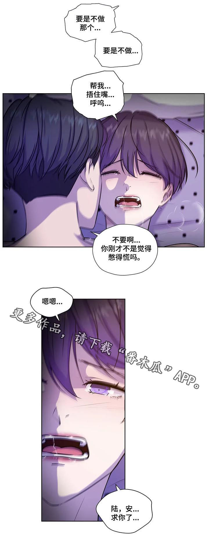 《永恒的牢笼》漫画最新章节第100章：【第二季】捂住嘴免费下拉式在线观看章节第【1】张图片