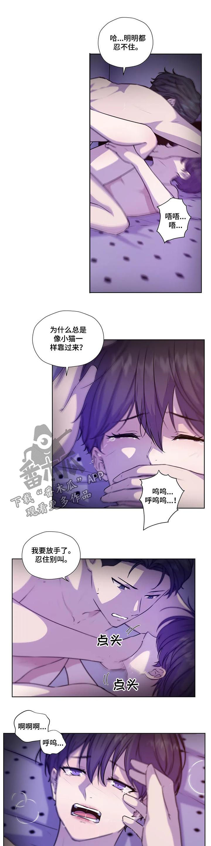 《永恒的牢笼》漫画最新章节第100章：【第二季】捂住嘴免费下拉式在线观看章节第【3】张图片