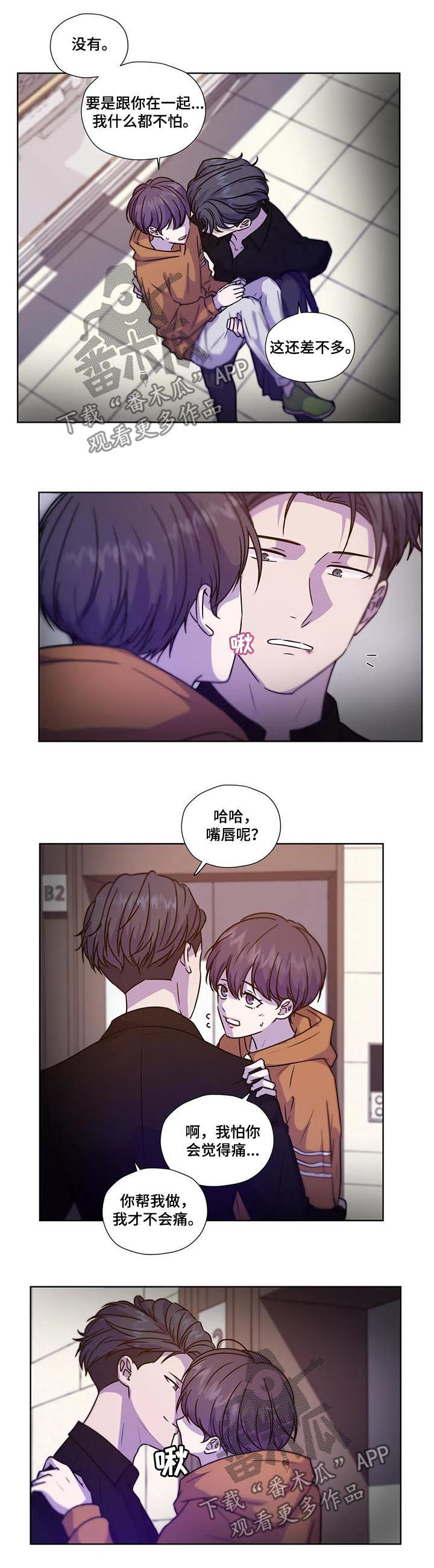 《永恒的牢笼》漫画最新章节第101章：【第二季】不怕免费下拉式在线观看章节第【3】张图片