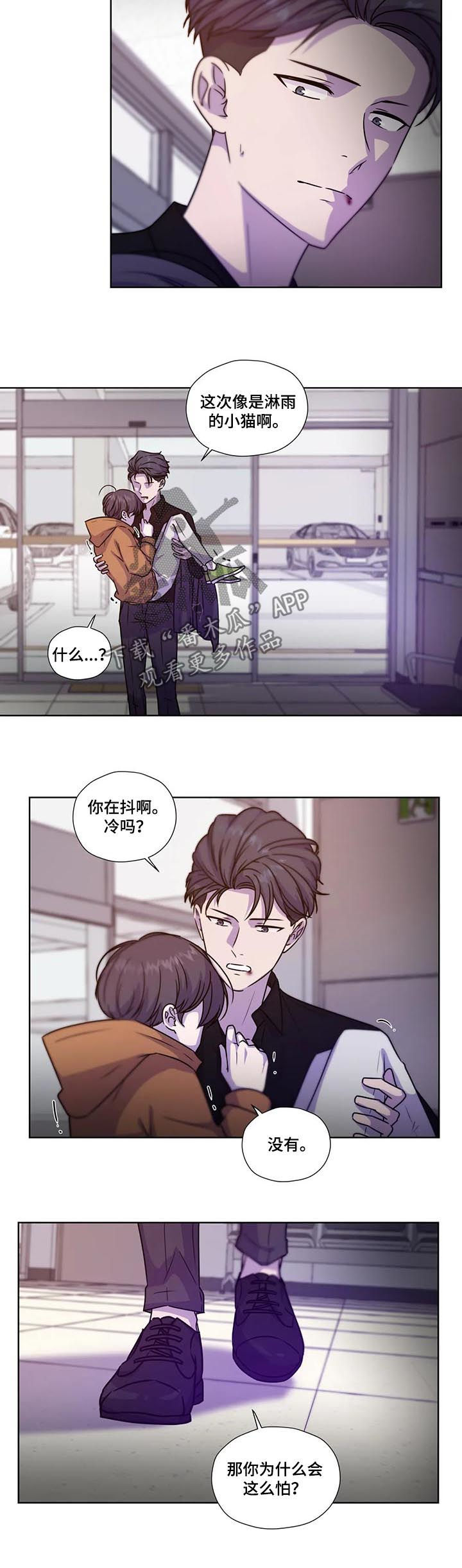 《永恒的牢笼》漫画最新章节第101章：【第二季】不怕免费下拉式在线观看章节第【5】张图片