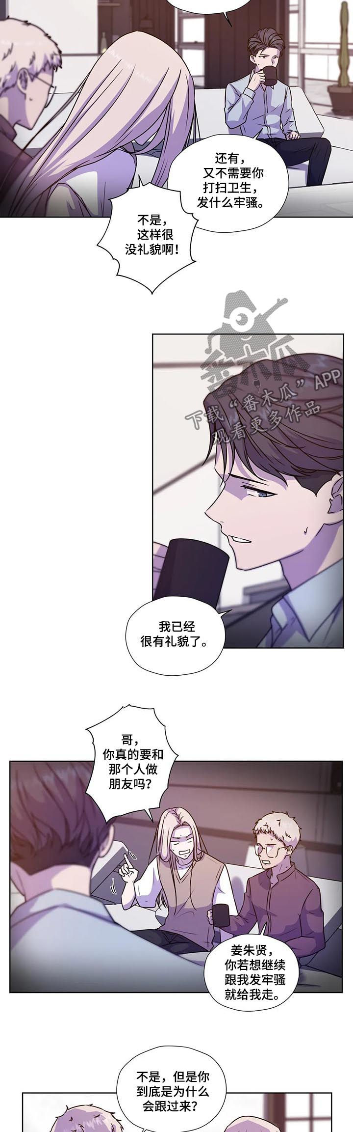 《永恒的牢笼》漫画最新章节第102章：【第二季】不安的来源免费下拉式在线观看章节第【9】张图片