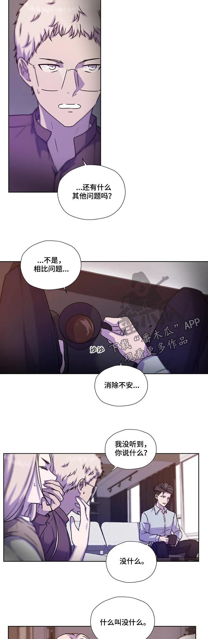 《永恒的牢笼》漫画最新章节第102章：【第二季】不安的来源免费下拉式在线观看章节第【7】张图片