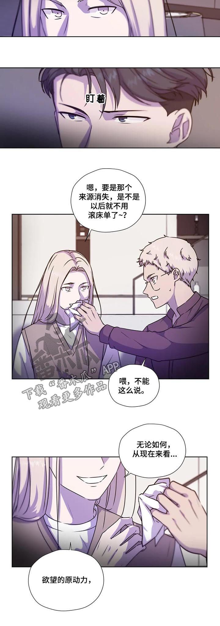 《永恒的牢笼》漫画最新章节第102章：【第二季】不安的来源免费下拉式在线观看章节第【2】张图片