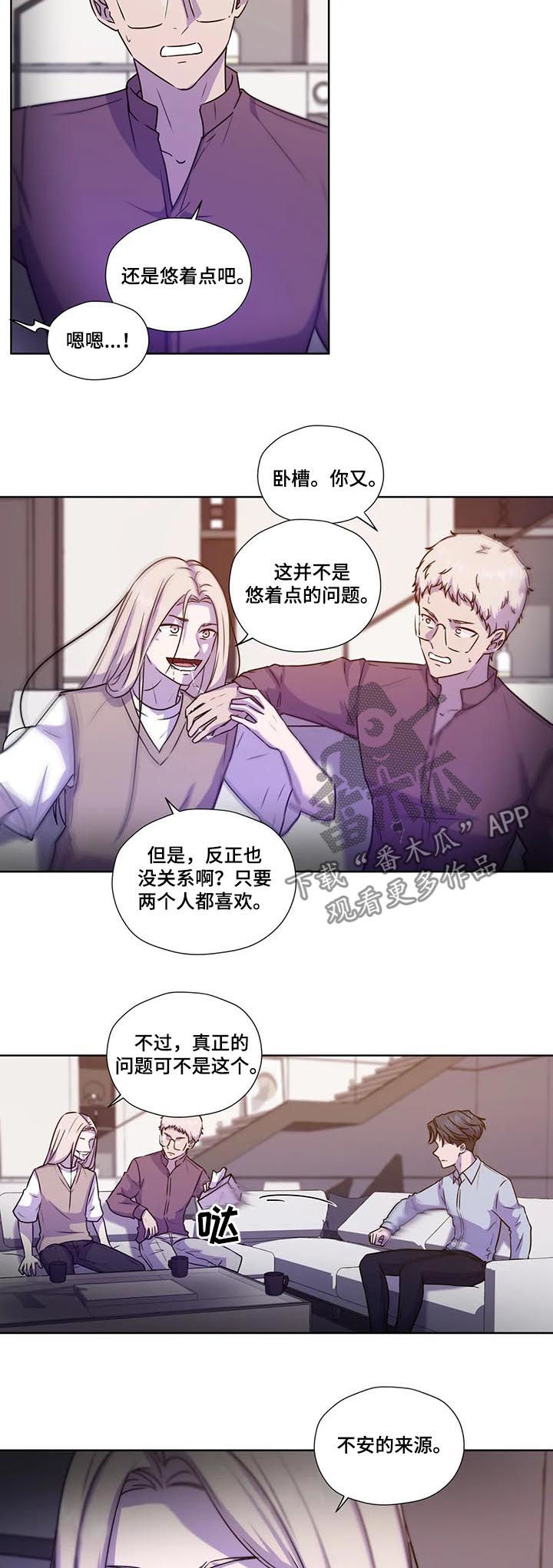 《永恒的牢笼》漫画最新章节第102章：【第二季】不安的来源免费下拉式在线观看章节第【3】张图片