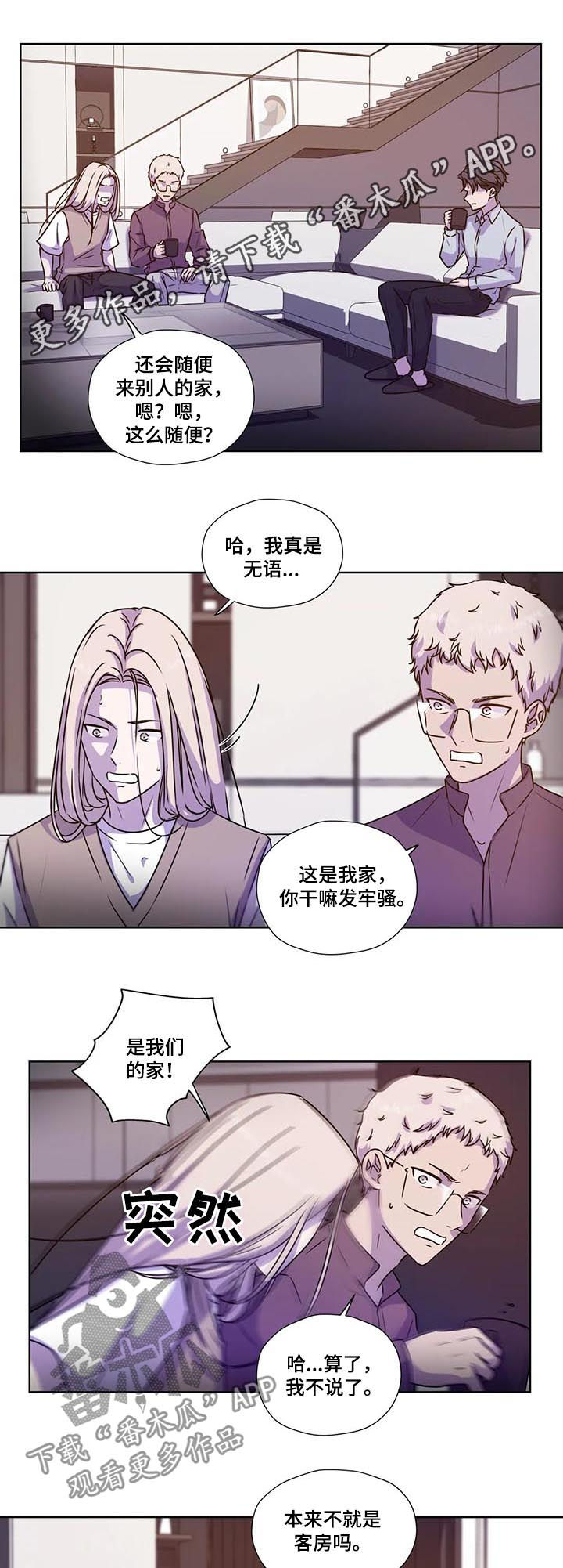 《永恒的牢笼》漫画最新章节第102章：【第二季】不安的来源免费下拉式在线观看章节第【10】张图片