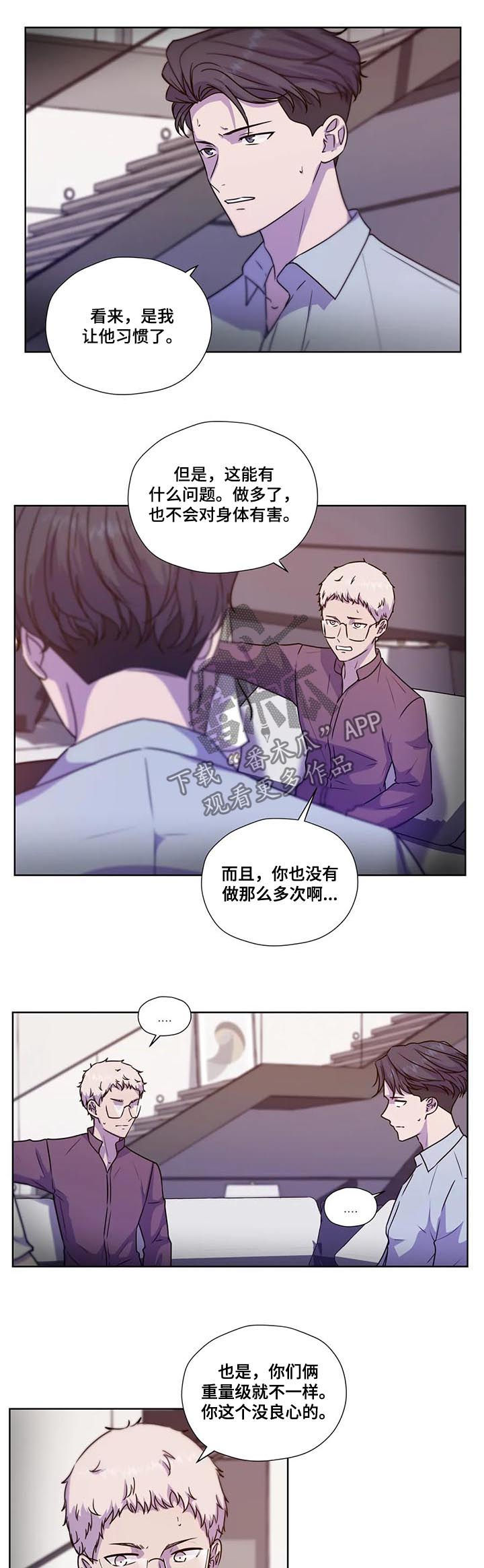 《永恒的牢笼》漫画最新章节第102章：【第二季】不安的来源免费下拉式在线观看章节第【4】张图片