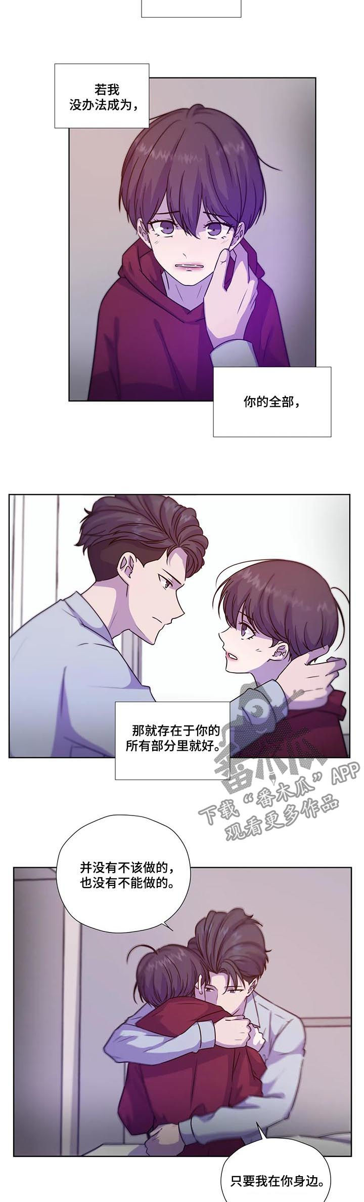 《永恒的牢笼》漫画最新章节第103章：【第二季】同样不安免费下拉式在线观看章节第【4】张图片