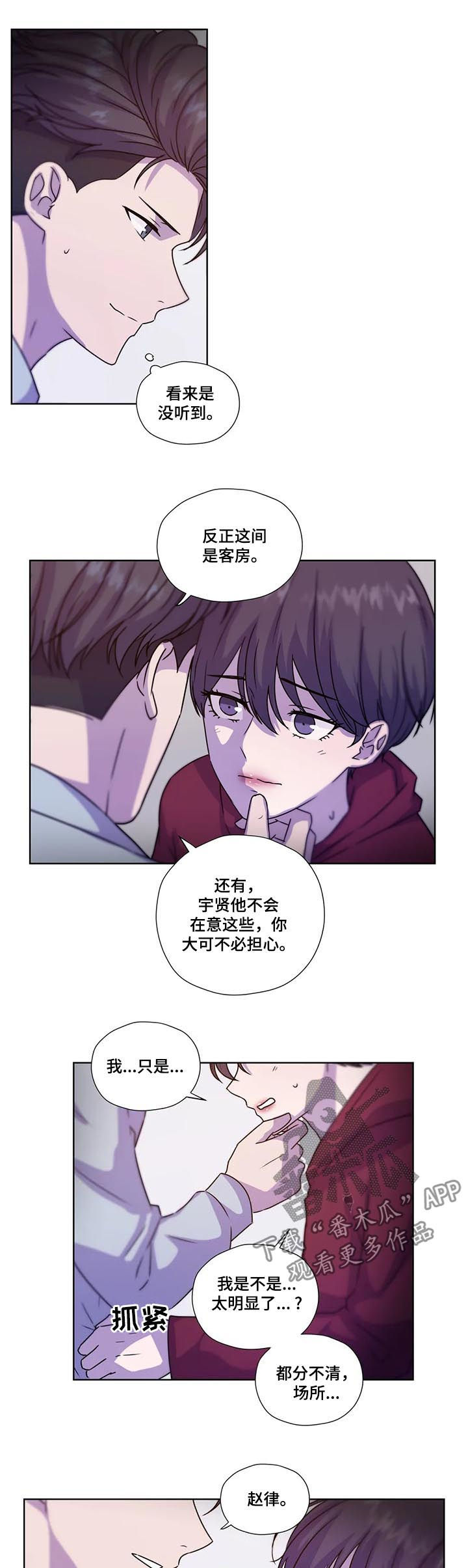 《永恒的牢笼》漫画最新章节第103章：【第二季】同样不安免费下拉式在线观看章节第【6】张图片