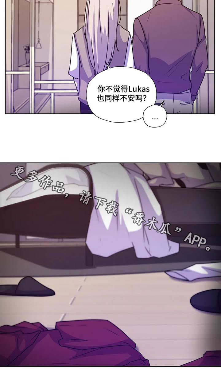 《永恒的牢笼》漫画最新章节第103章：【第二季】同样不安免费下拉式在线观看章节第【1】张图片