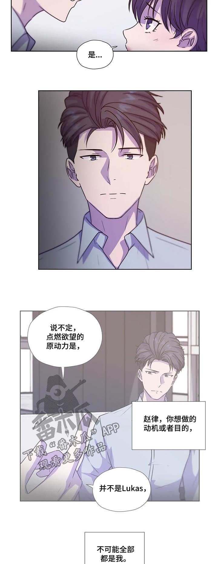 《永恒的牢笼》漫画最新章节第103章：【第二季】同样不安免费下拉式在线观看章节第【5】张图片