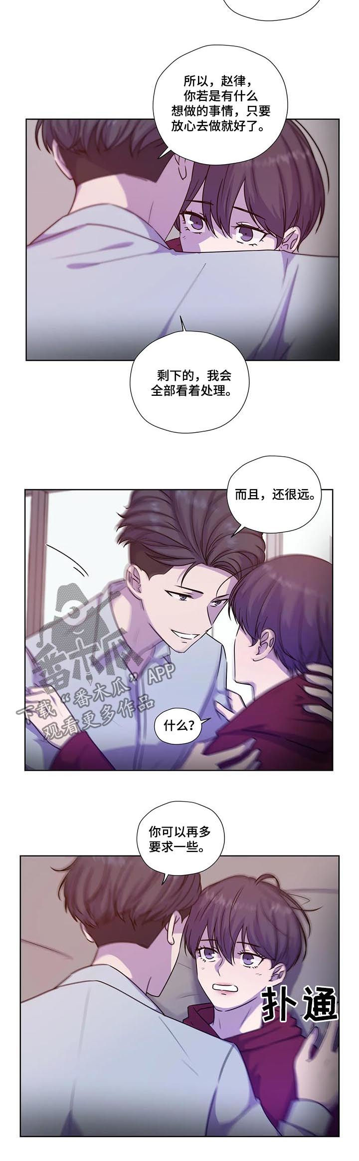 《永恒的牢笼》漫画最新章节第103章：【第二季】同样不安免费下拉式在线观看章节第【3】张图片