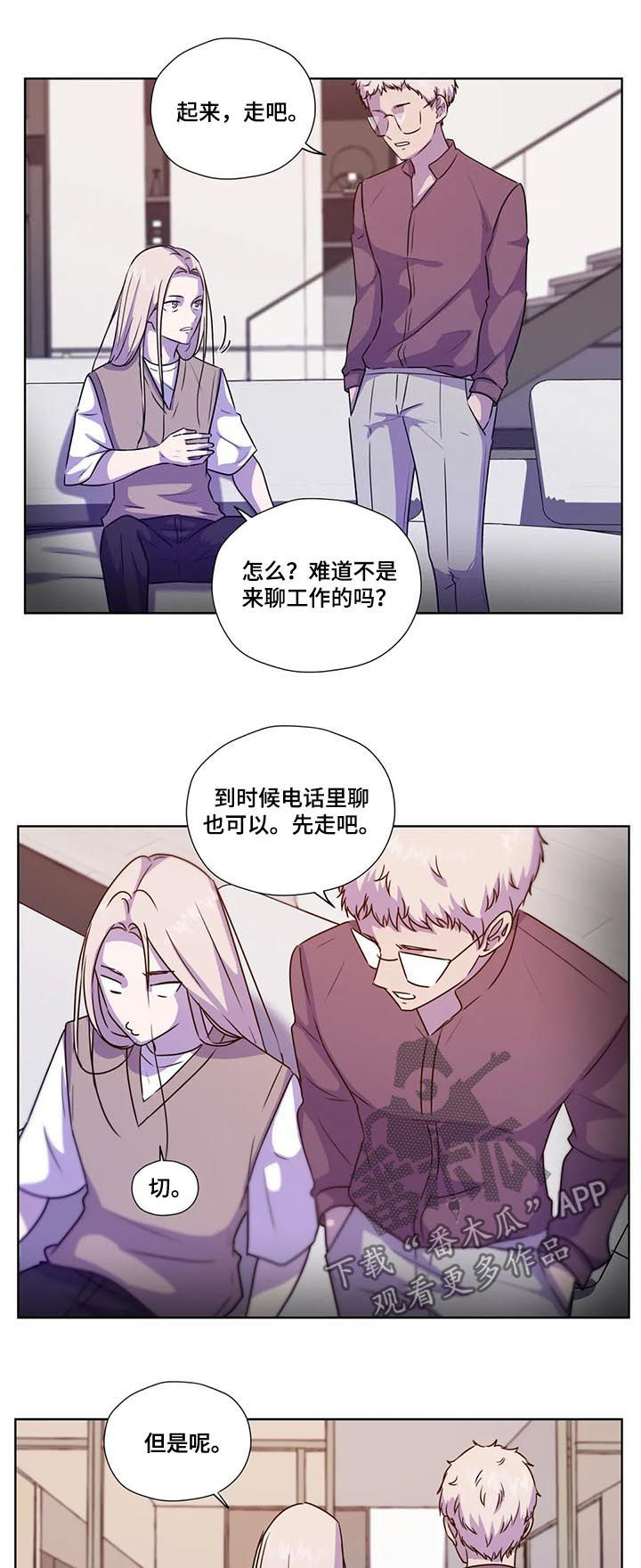 《永恒的牢笼》漫画最新章节第103章：【第二季】同样不安免费下拉式在线观看章节第【2】张图片