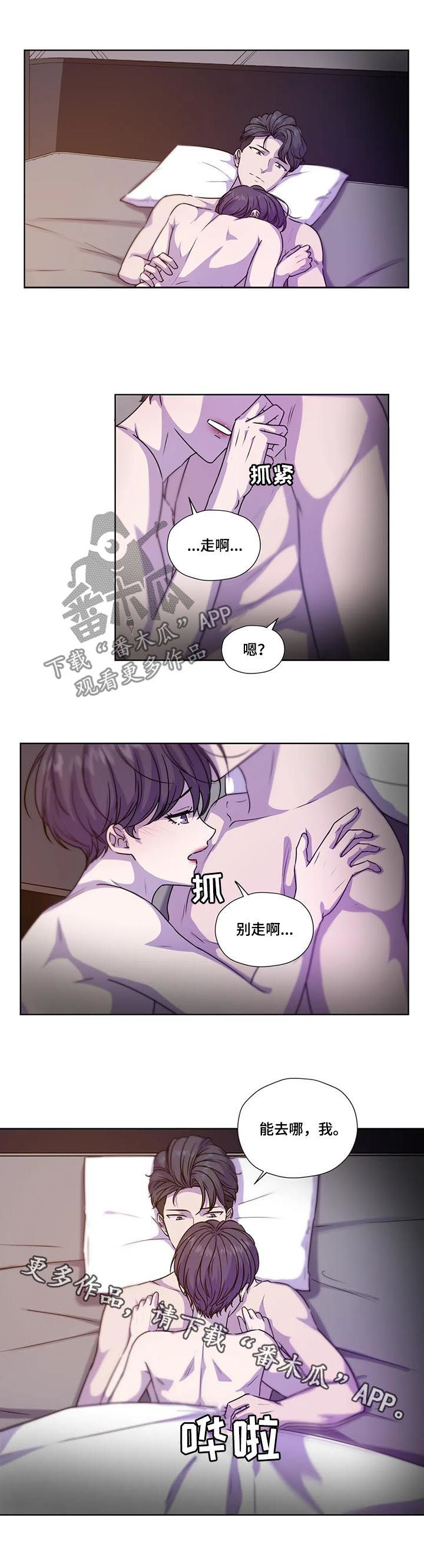 《永恒的牢笼》漫画最新章节第104章：【第二季】别走啊免费下拉式在线观看章节第【1】张图片