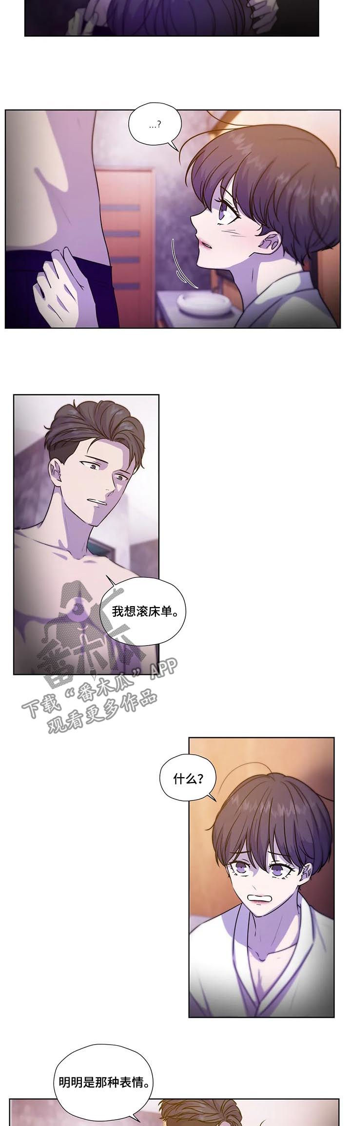 《永恒的牢笼》漫画最新章节第104章：【第二季】别走啊免费下拉式在线观看章节第【7】张图片