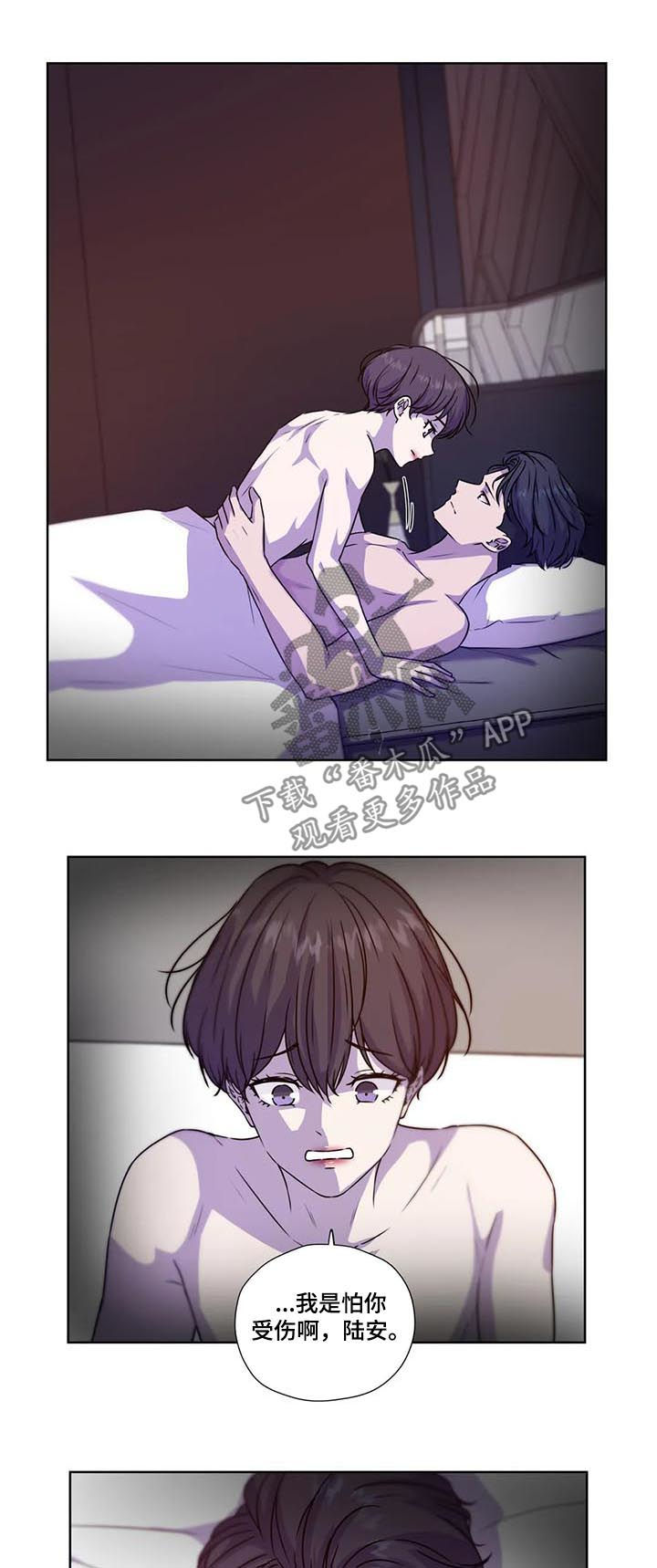 《永恒的牢笼》漫画最新章节第105章：【第二季】怕你受伤免费下拉式在线观看章节第【2】张图片