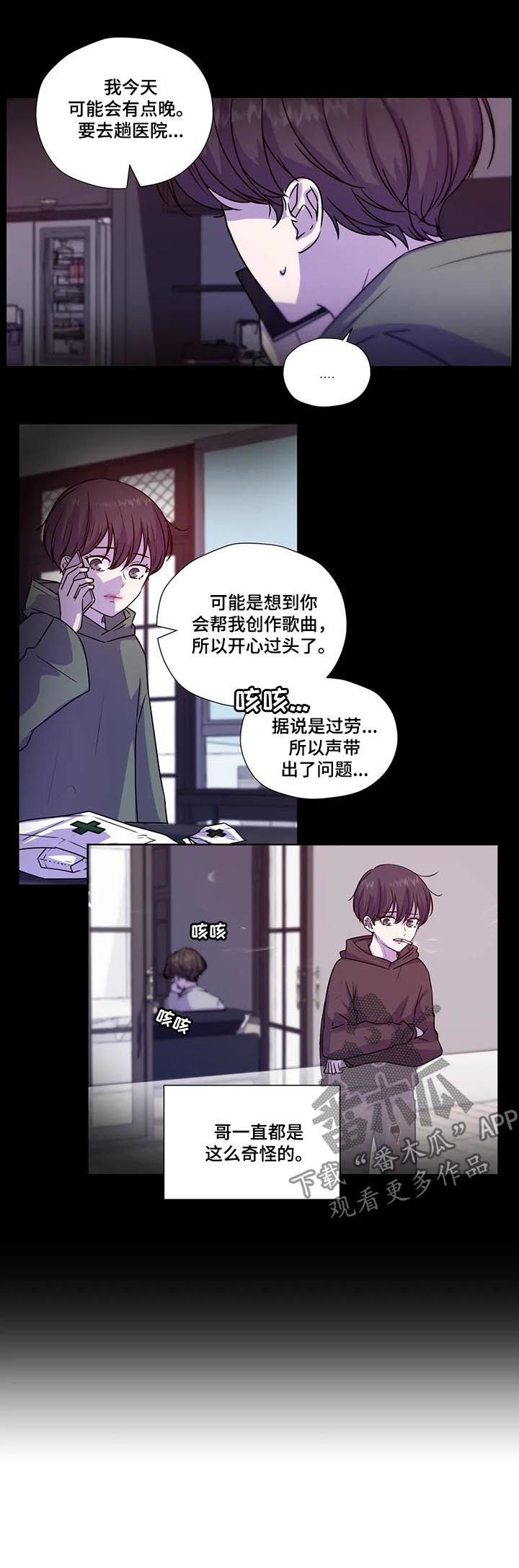 《永恒的牢笼》漫画最新章节第105章：【第二季】怕你受伤免费下拉式在线观看章节第【4】张图片