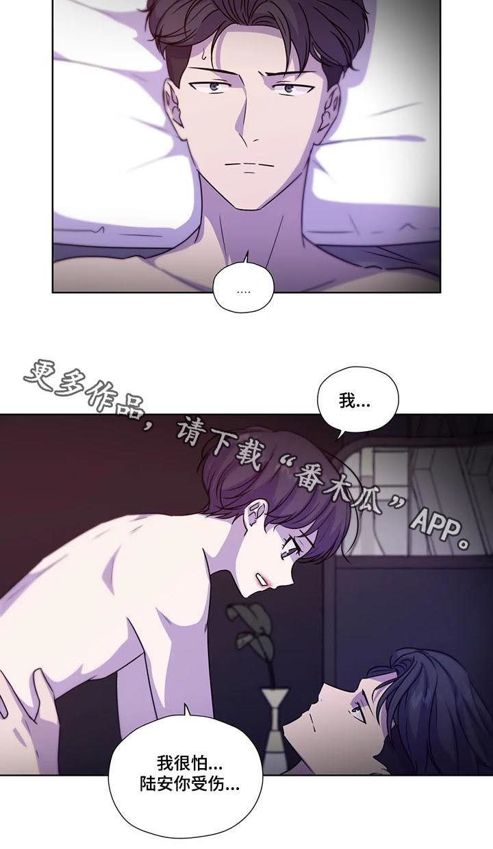 《永恒的牢笼》漫画最新章节第105章：【第二季】怕你受伤免费下拉式在线观看章节第【1】张图片