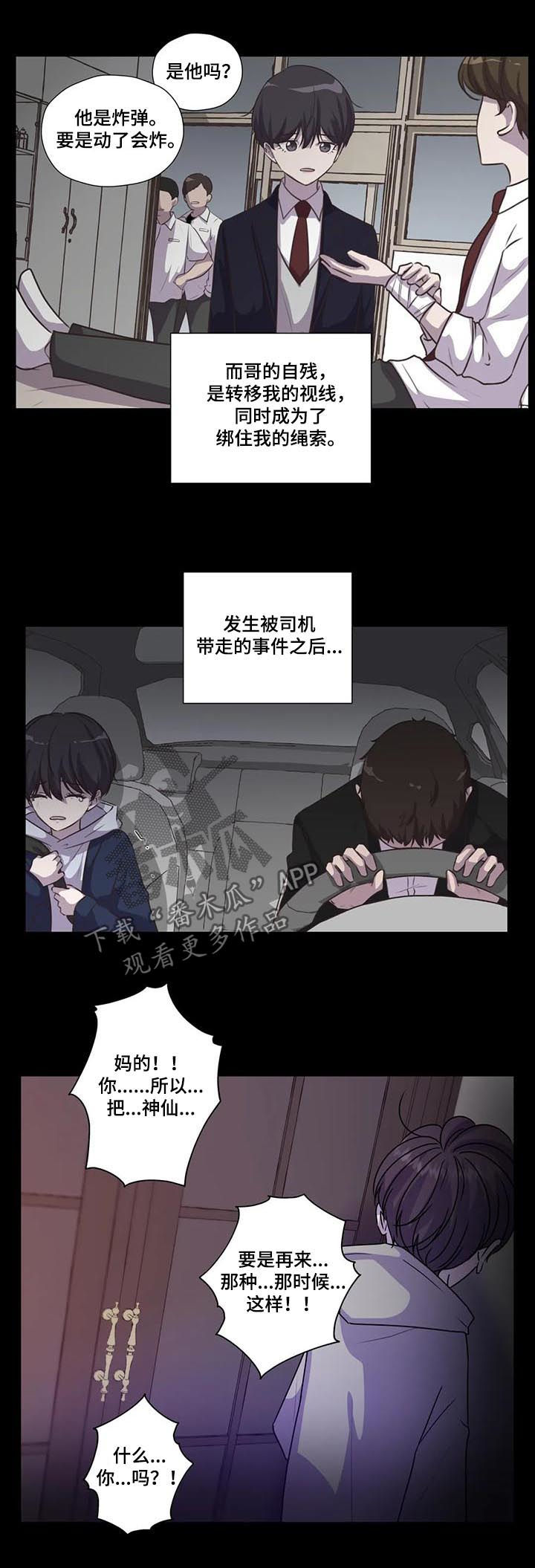 《永恒的牢笼》漫画最新章节第105章：【第二季】怕你受伤免费下拉式在线观看章节第【8】张图片