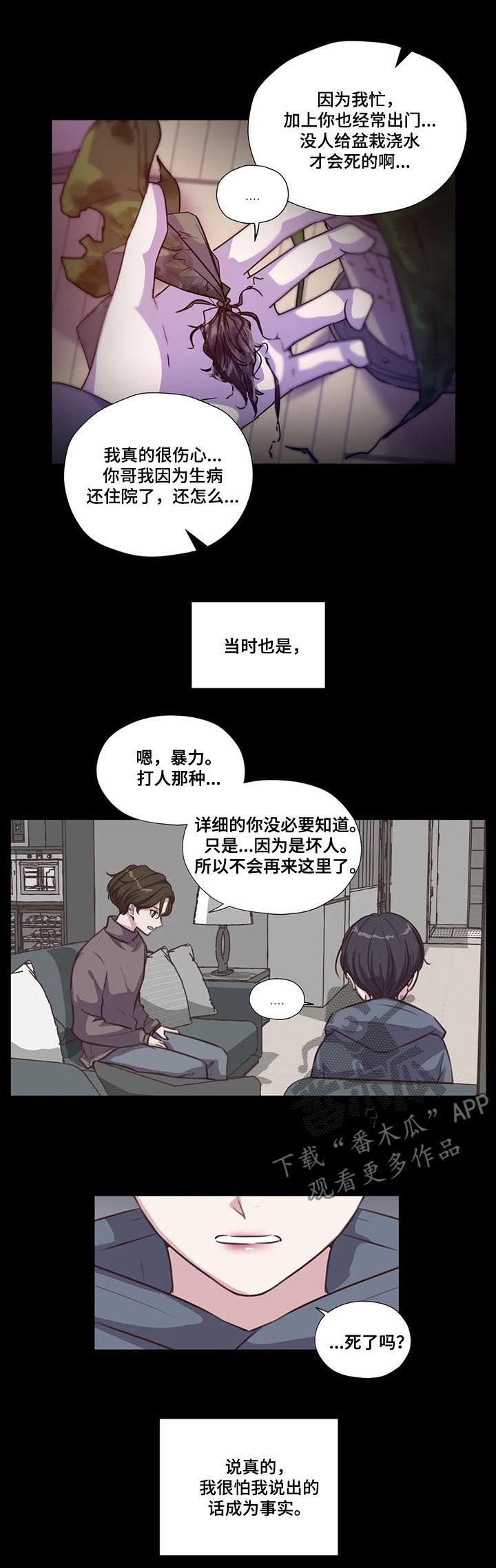 《永恒的牢笼》漫画最新章节第105章：【第二季】怕你受伤免费下拉式在线观看章节第【5】张图片