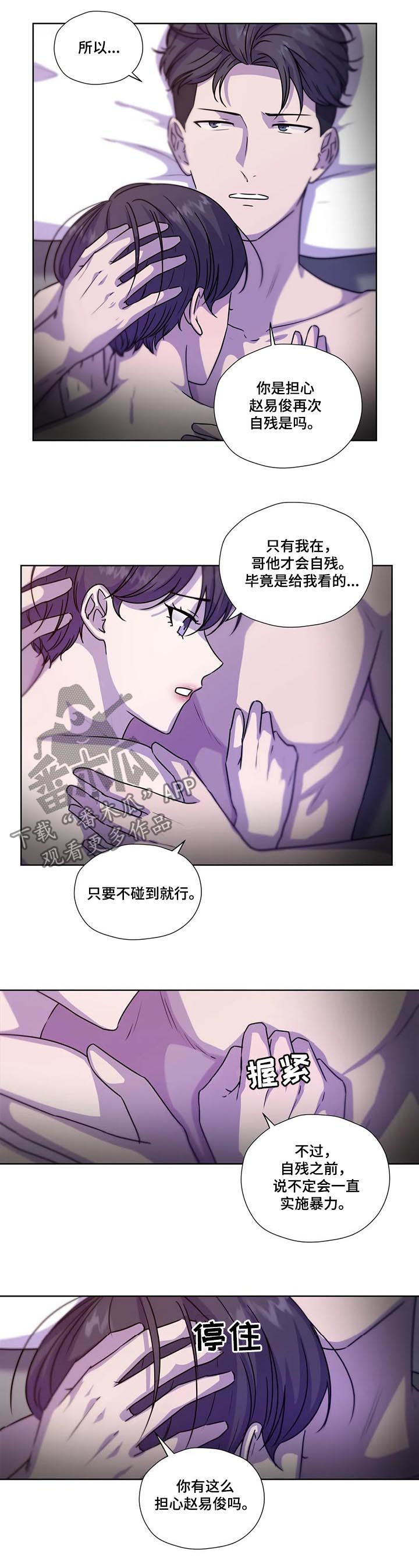 《永恒的牢笼》漫画最新章节第105章：【第二季】怕你受伤免费下拉式在线观看章节第【3】张图片