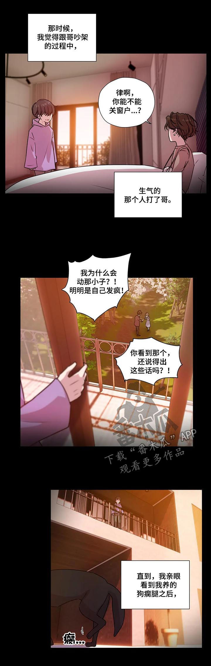 《永恒的牢笼》漫画最新章节第105章：【第二季】怕你受伤免费下拉式在线观看章节第【7】张图片