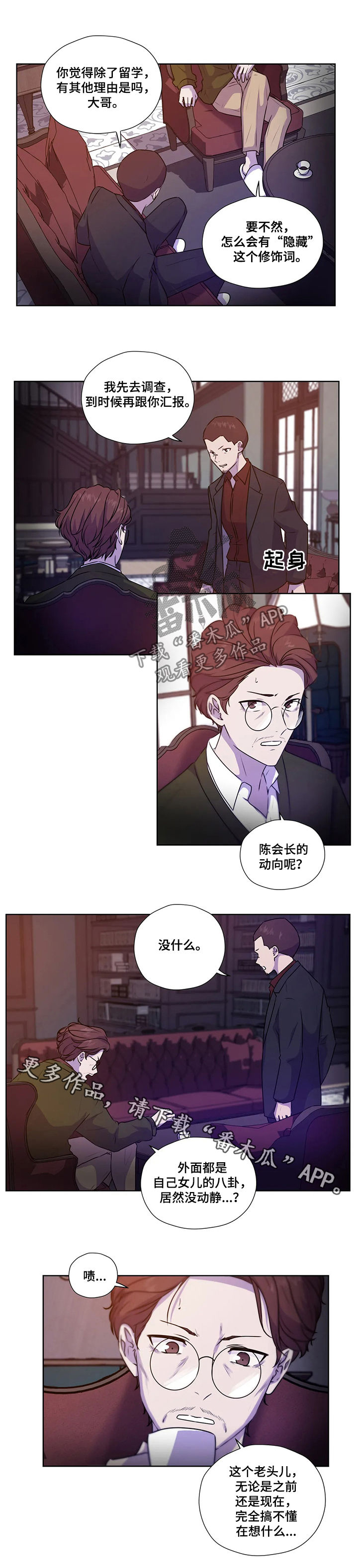 《永恒的牢笼》漫画最新章节第106章：【第二季】不对劲免费下拉式在线观看章节第【1】张图片