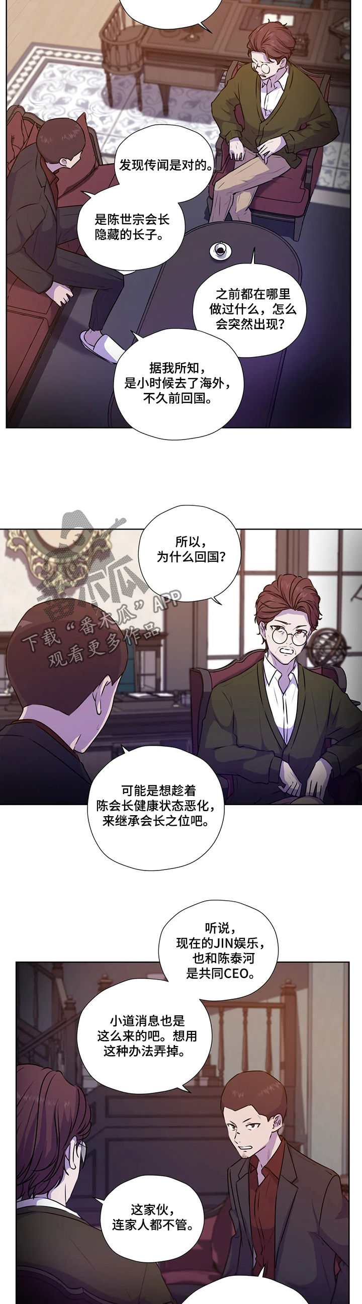 《永恒的牢笼》漫画最新章节第106章：【第二季】不对劲免费下拉式在线观看章节第【4】张图片