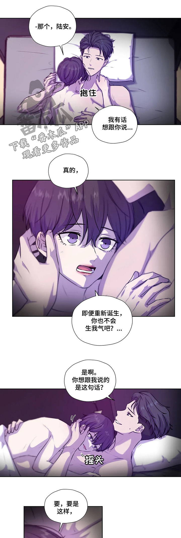 《永恒的牢笼》漫画最新章节第106章：【第二季】不对劲免费下拉式在线观看章节第【9】张图片