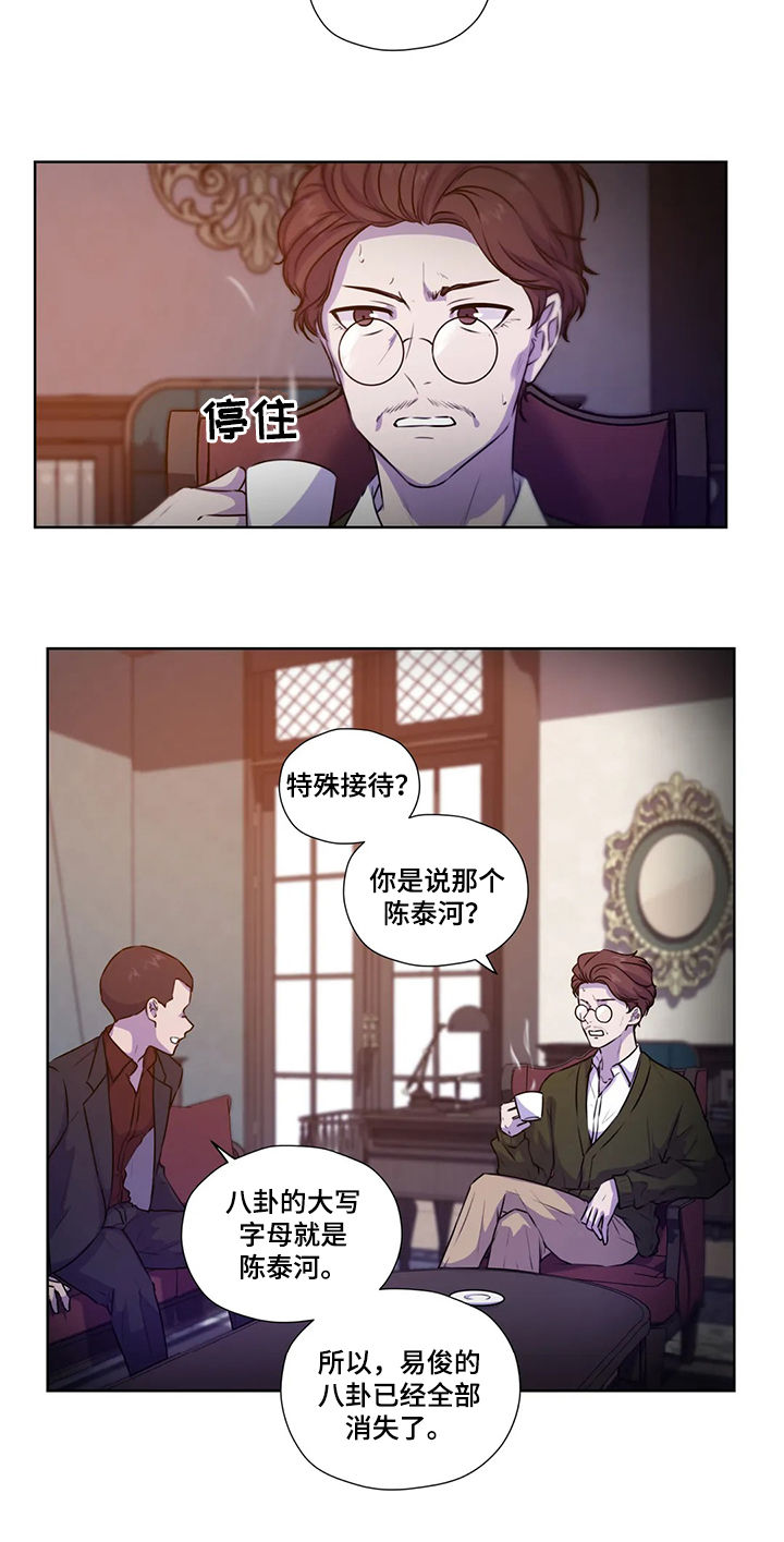 《永恒的牢笼》漫画最新章节第106章：【第二季】不对劲免费下拉式在线观看章节第【6】张图片