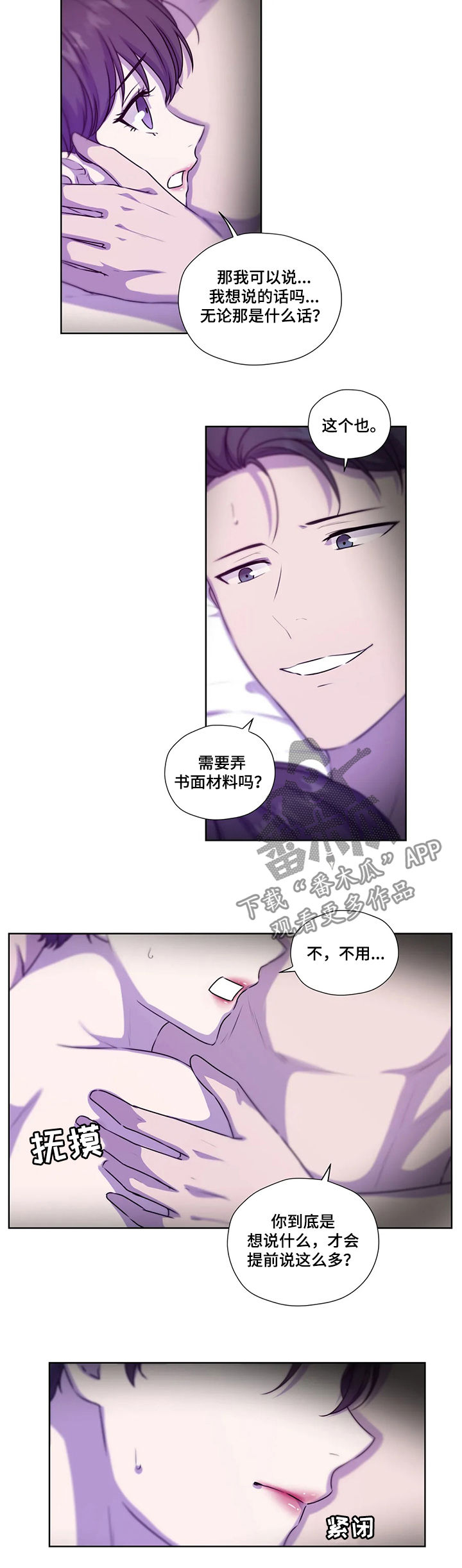 《永恒的牢笼》漫画最新章节第106章：【第二季】不对劲免费下拉式在线观看章节第【8】张图片