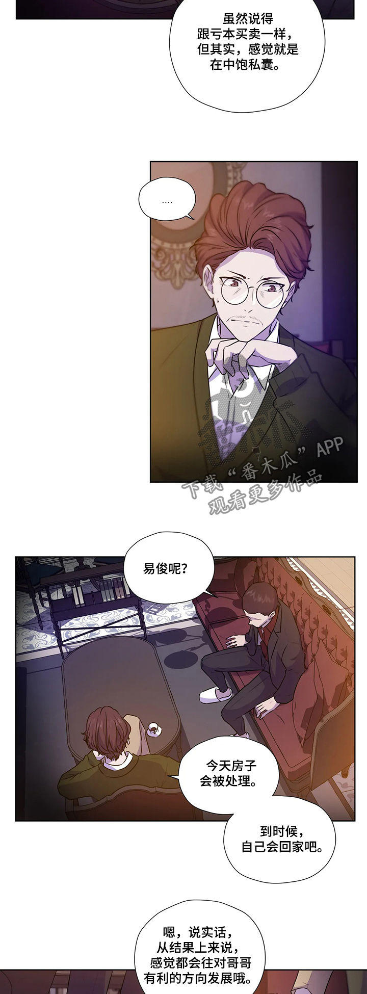 《永恒的牢笼》漫画最新章节第106章：【第二季】不对劲免费下拉式在线观看章节第【3】张图片