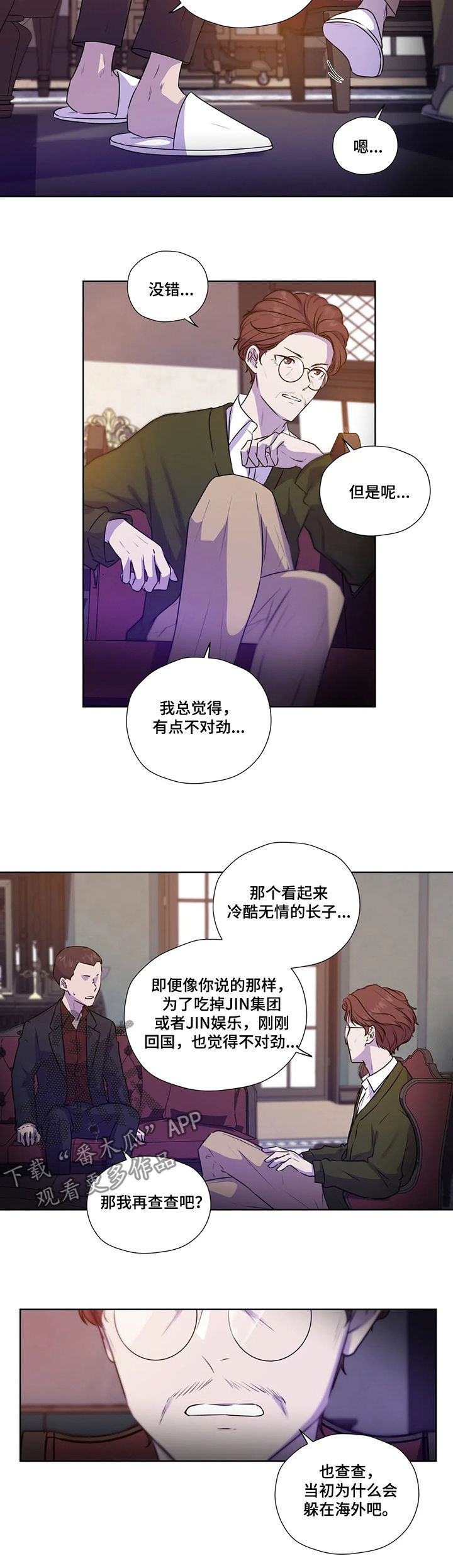 《永恒的牢笼》漫画最新章节第106章：【第二季】不对劲免费下拉式在线观看章节第【2】张图片