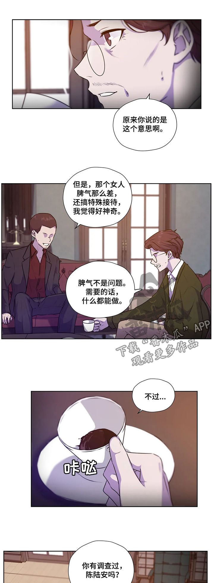 《永恒的牢笼》漫画最新章节第106章：【第二季】不对劲免费下拉式在线观看章节第【5】张图片