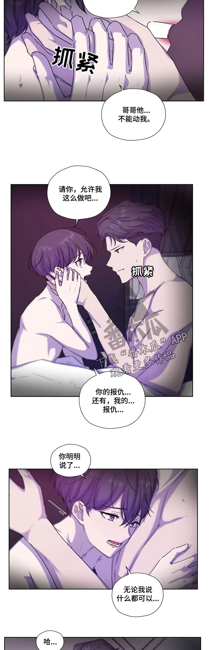 《永恒的牢笼》漫画最新章节第107章：【第二季】报仇免费下拉式在线观看章节第【3】张图片