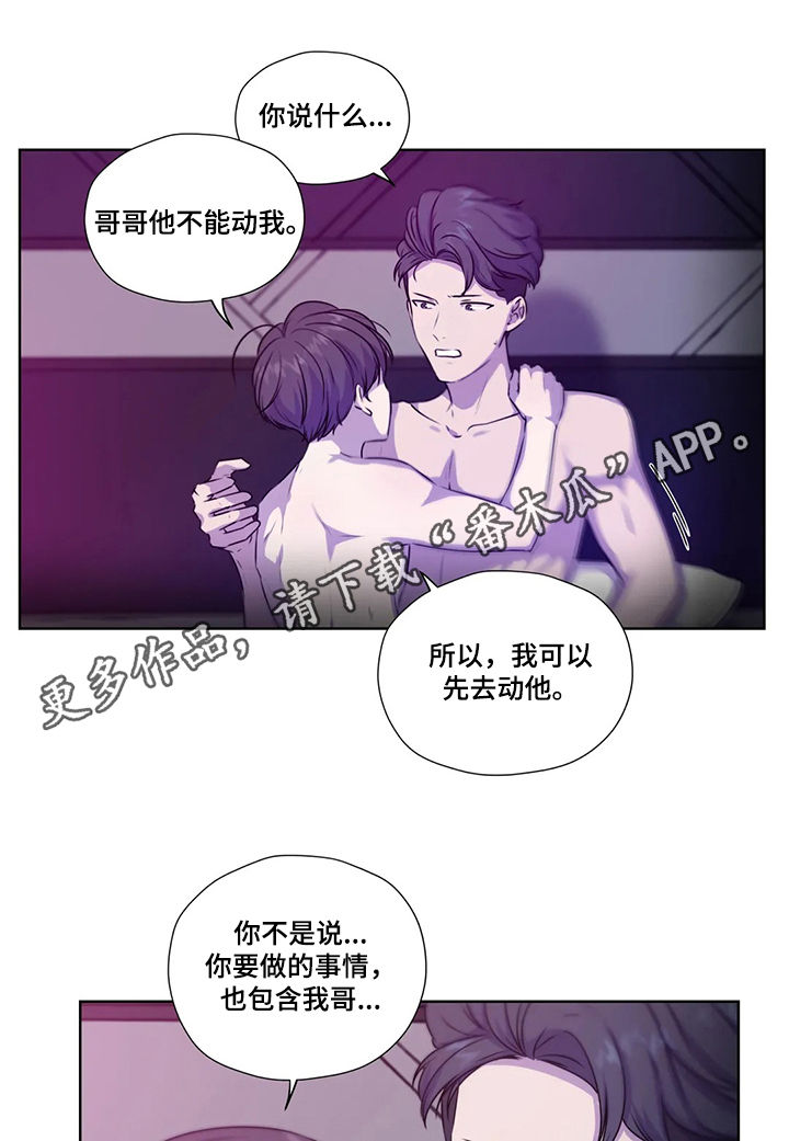 《永恒的牢笼》漫画最新章节第107章：【第二季】报仇免费下拉式在线观看章节第【10】张图片