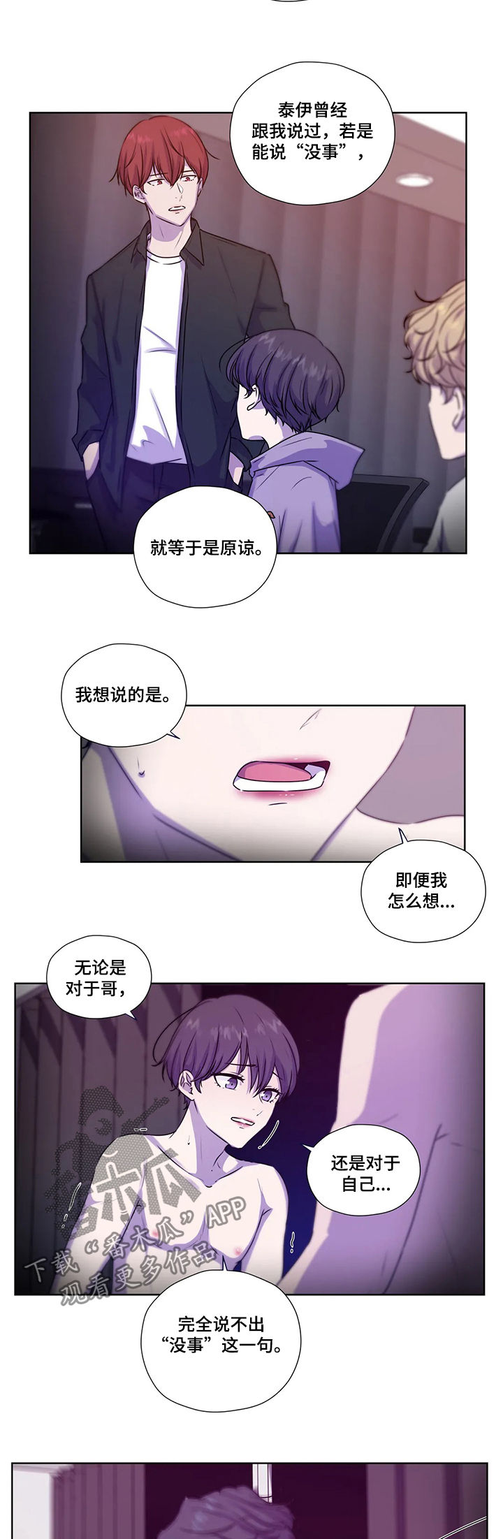 《永恒的牢笼》漫画最新章节第107章：【第二季】报仇免费下拉式在线观看章节第【7】张图片