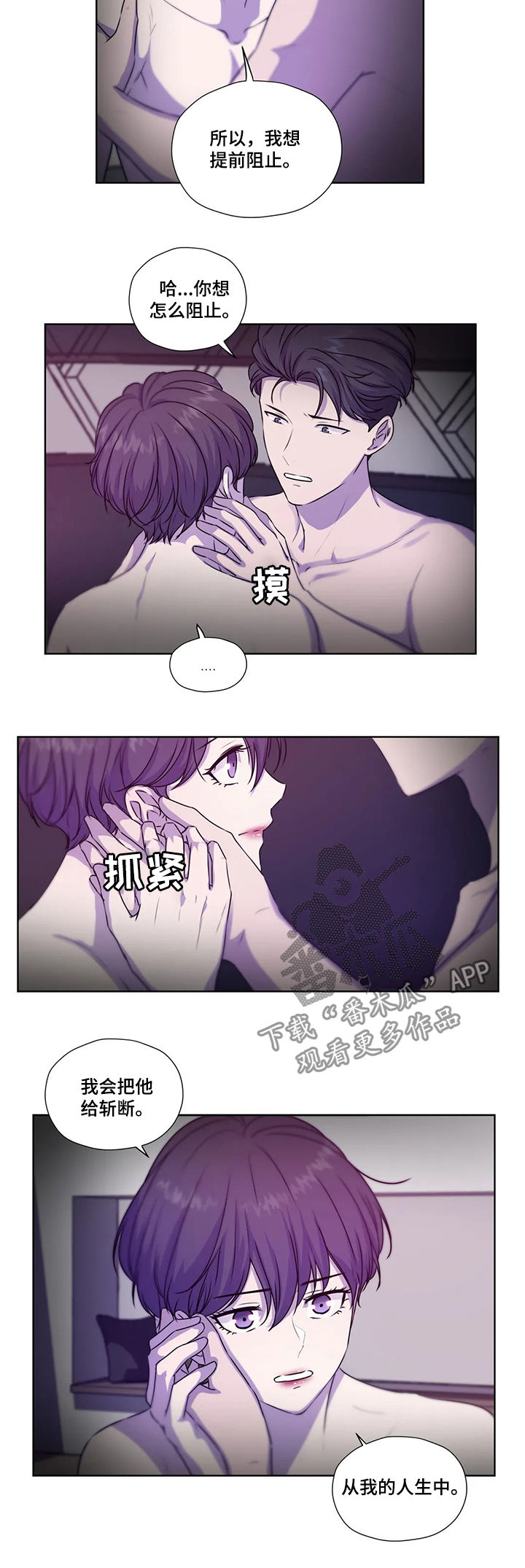 《永恒的牢笼》漫画最新章节第107章：【第二季】报仇免费下拉式在线观看章节第【5】张图片