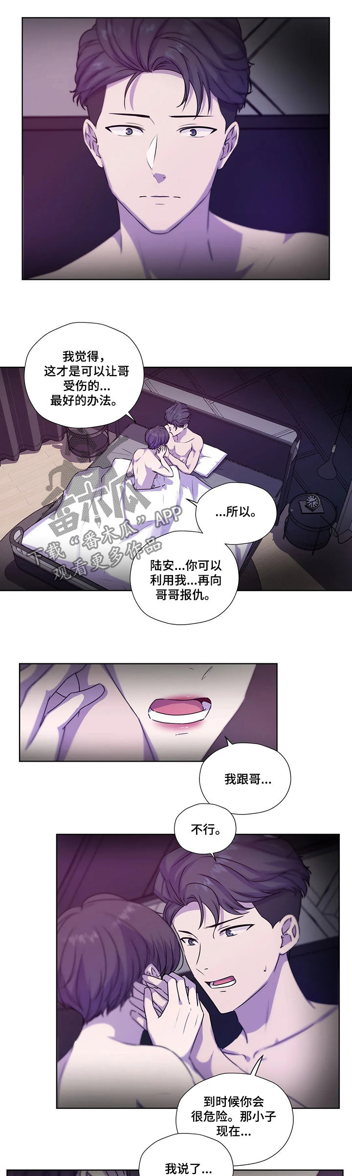 《永恒的牢笼》漫画最新章节第107章：【第二季】报仇免费下拉式在线观看章节第【4】张图片