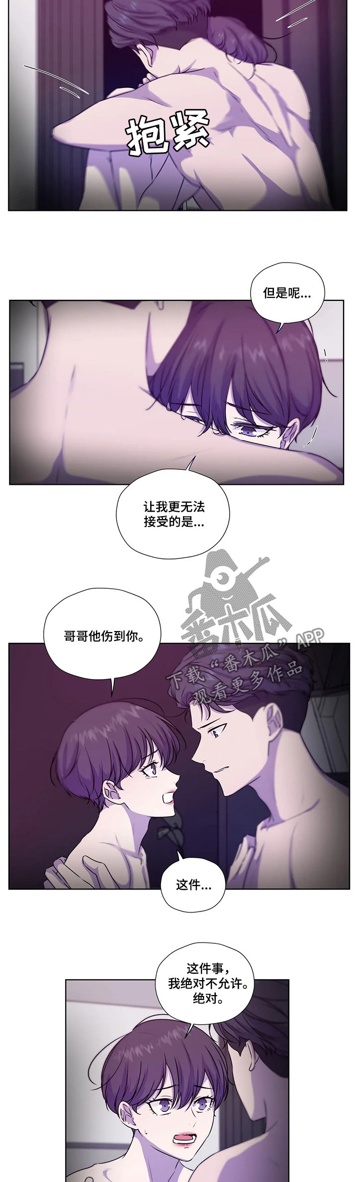 《永恒的牢笼》漫画最新章节第107章：【第二季】报仇免费下拉式在线观看章节第【6】张图片