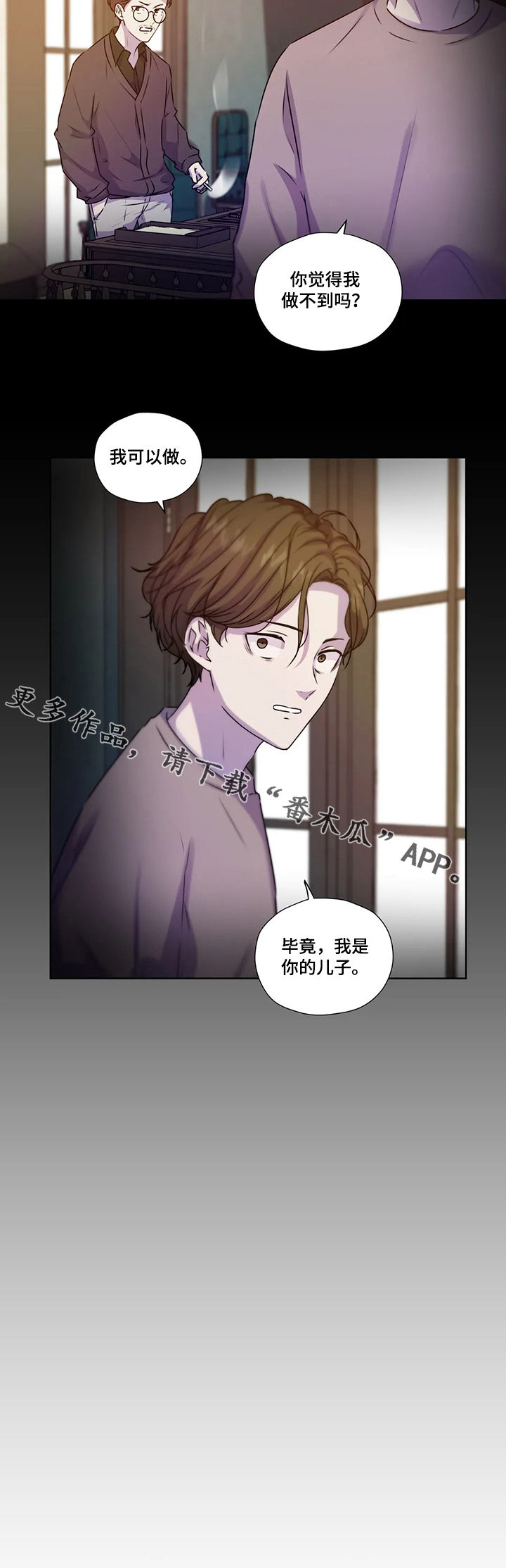 《永恒的牢笼》漫画最新章节第108章：【第二季】威胁免费下拉式在线观看章节第【1】张图片