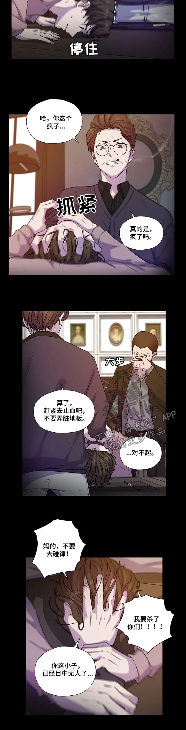 《永恒的牢笼》漫画最新章节第108章：【第二季】威胁免费下拉式在线观看章节第【6】张图片