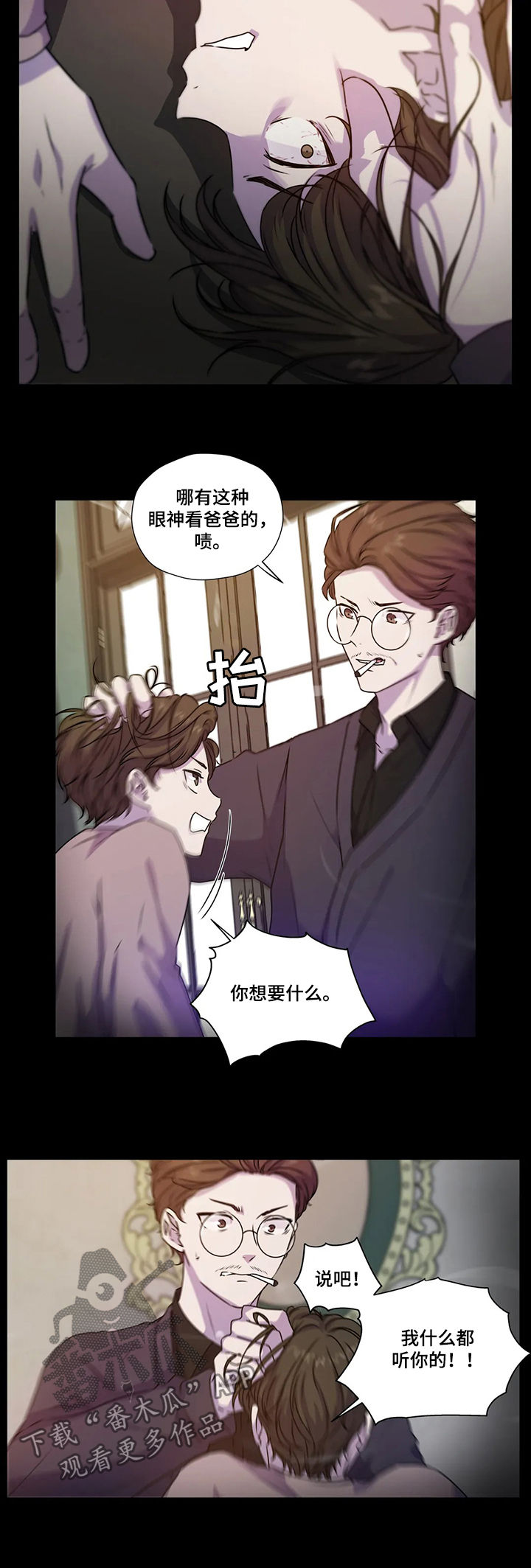 《永恒的牢笼》漫画最新章节第108章：【第二季】威胁免费下拉式在线观看章节第【4】张图片