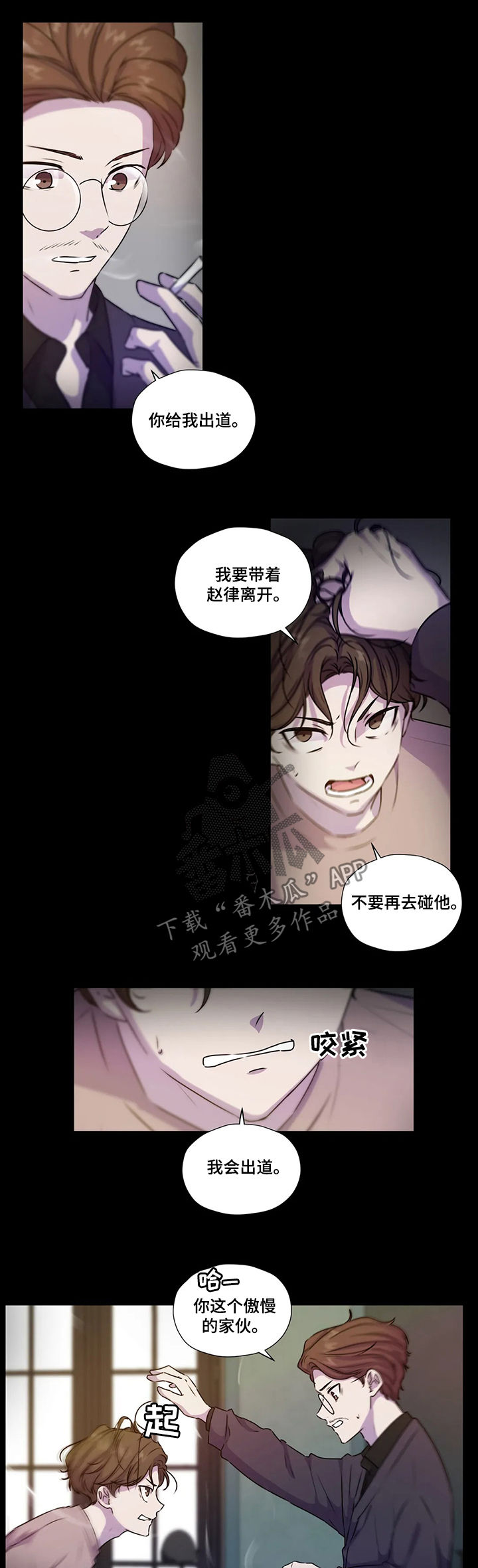 《永恒的牢笼》漫画最新章节第108章：【第二季】威胁免费下拉式在线观看章节第【3】张图片