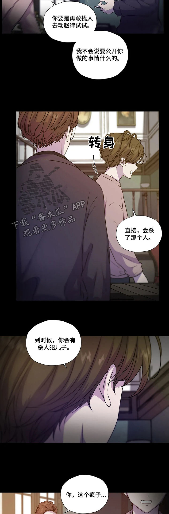 《永恒的牢笼》漫画最新章节第108章：【第二季】威胁免费下拉式在线观看章节第【2】张图片