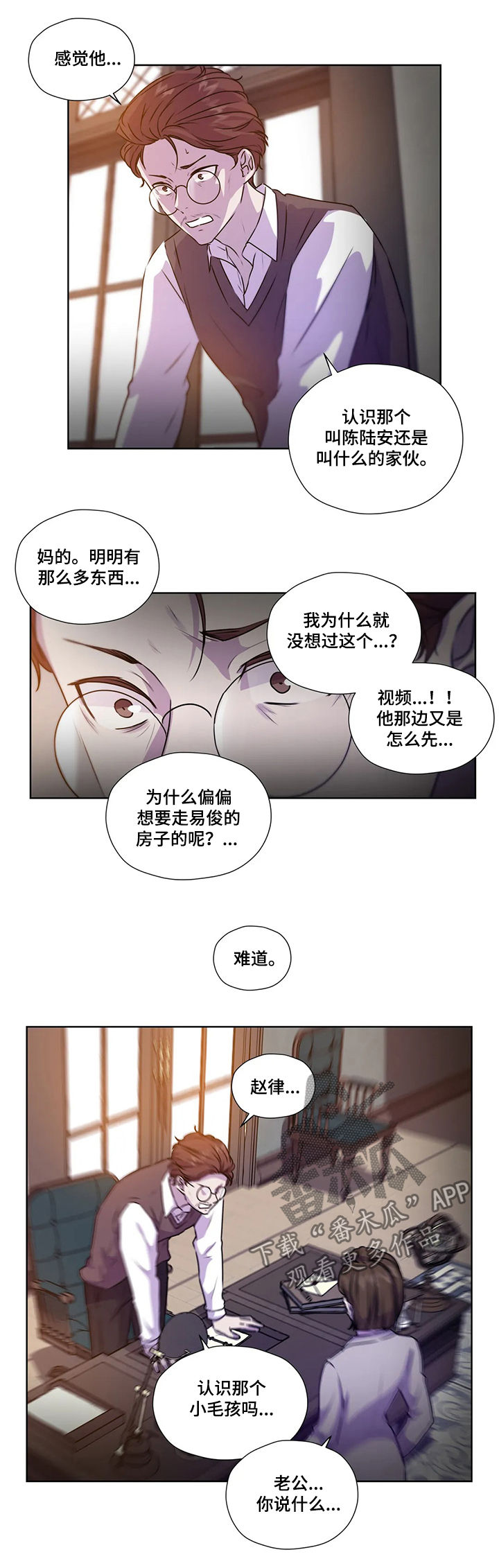 《永恒的牢笼》漫画最新章节第109章：【第二季】赶紧说吧免费下拉式在线观看章节第【5】张图片