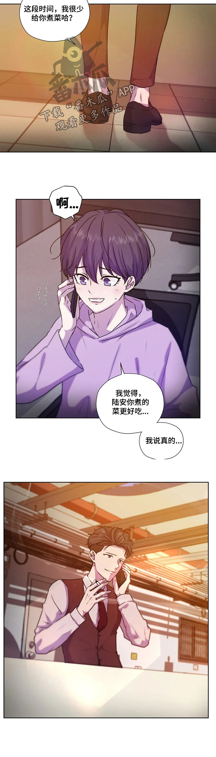 《永恒的牢笼》漫画最新章节第109章：【第二季】赶紧说吧免费下拉式在线观看章节第【3】张图片