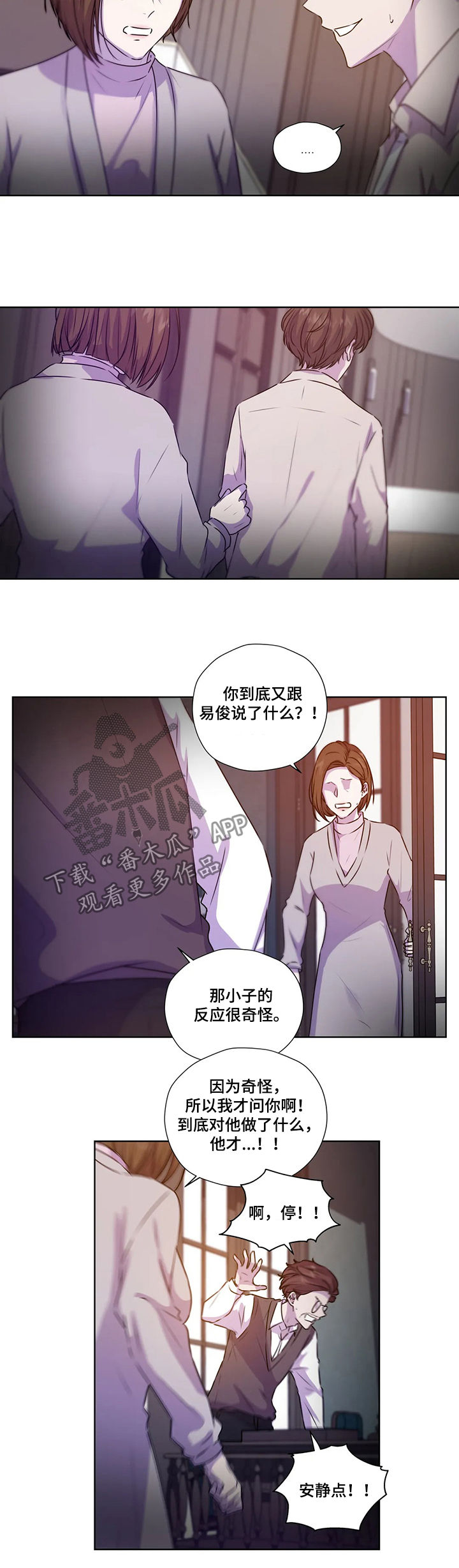 《永恒的牢笼》漫画最新章节第109章：【第二季】赶紧说吧免费下拉式在线观看章节第【6】张图片